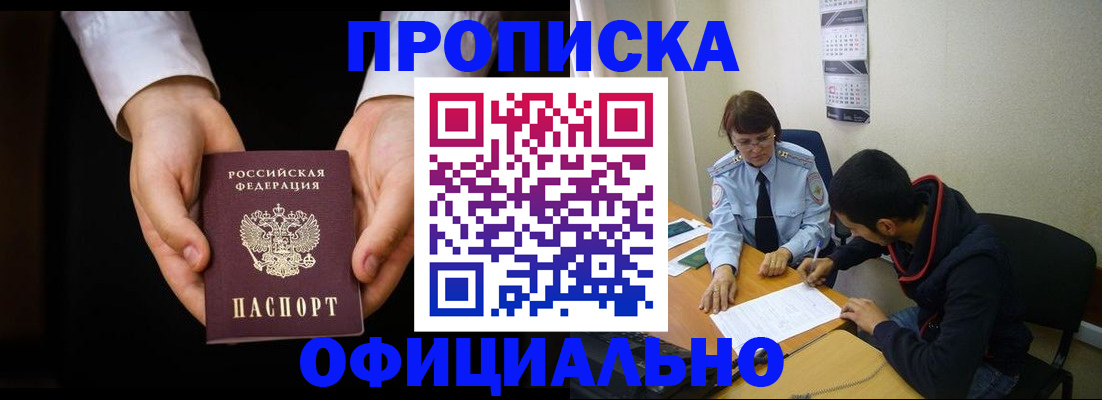 временная регистрация в Уяре